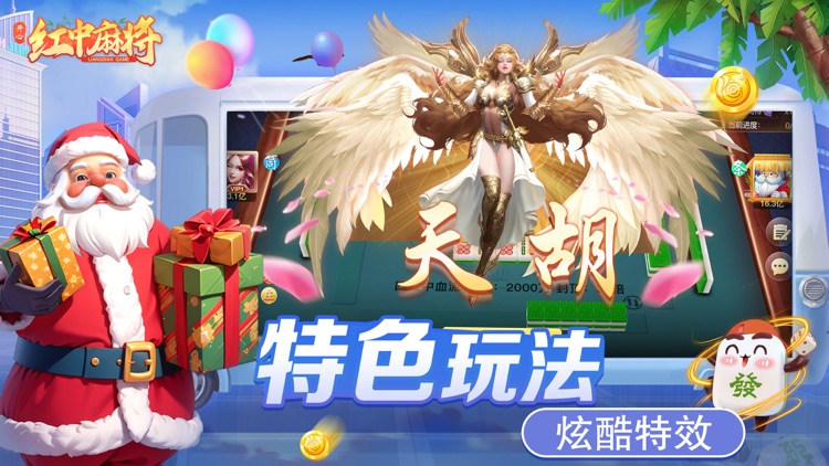 开心红中麻将 screenshot-4