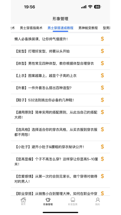 男生穿搭 Screenshot