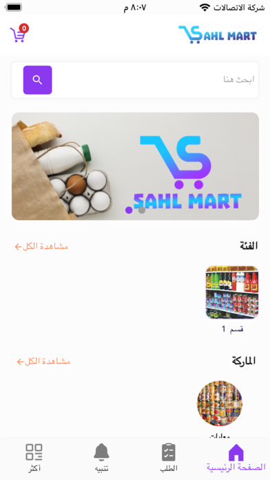 سهل مارت Screenshot