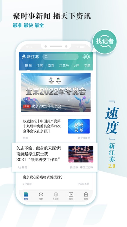 新江苏 screenshot-3