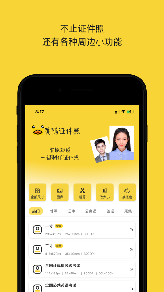 #1. 黄鸭证件照-最美求职考试证照制作神器 (iOS) โดย: 鹏 唐