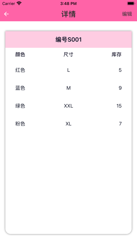 #3. 服装库存助手 (iOS) 由: 鹏 宋