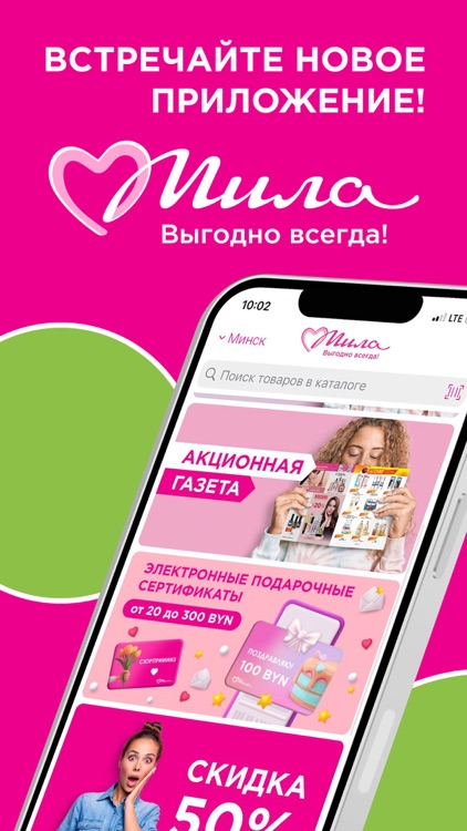 Мила: косметика, акции, скидки