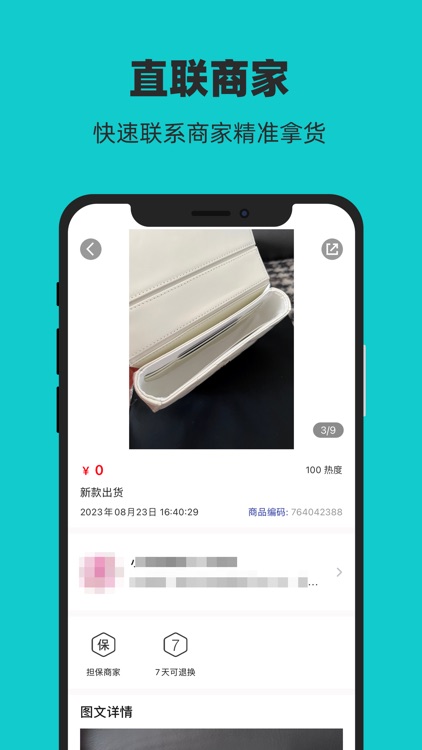 源头好货帝 - 微商服装共享相册集市批发平台