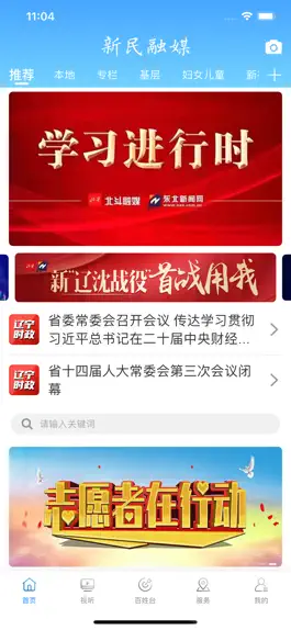 Game screenshot 新民融媒 mod apk