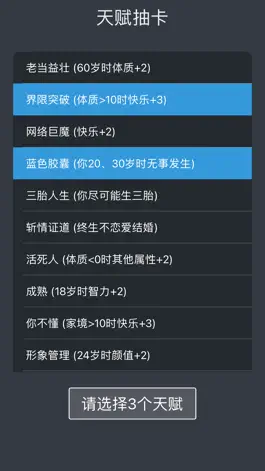 Game screenshot 人生模拟器 apk