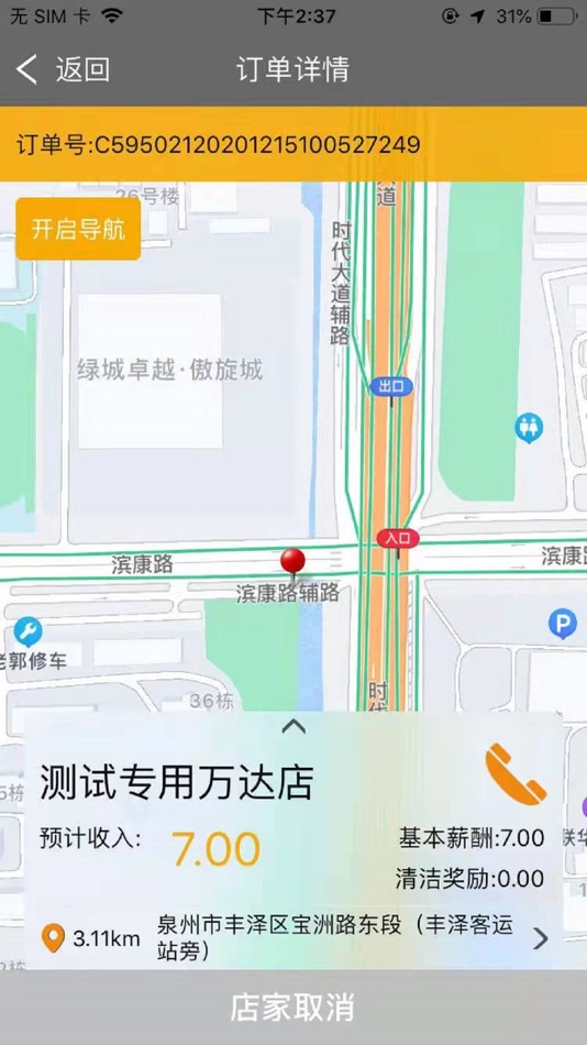 #2. 洁务通 (iOS) Podle: Mo Chuang Co., Ltd.