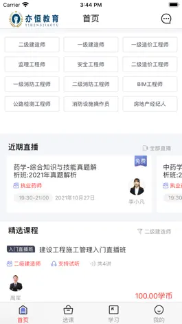 Game screenshot 亦恒教育 apk