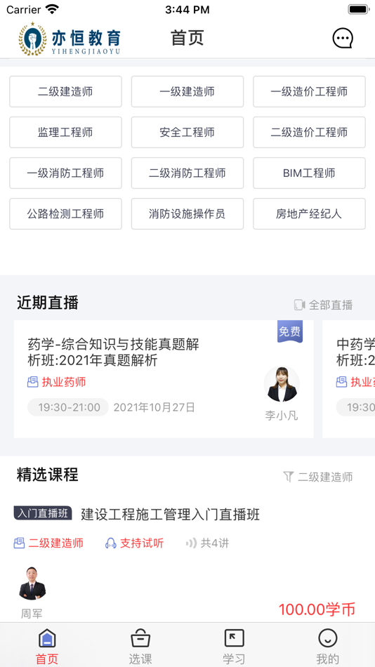 #2. 亦恒教育 (iOS) Podle: 徐州亦恒教育咨询有限公司