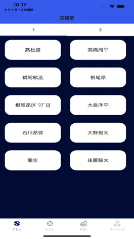 Game screenshot ドラゴンズ応援歌 mod apk