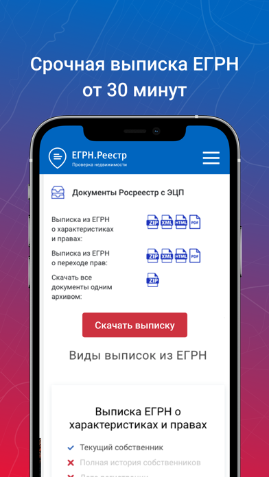 ЕГРН.Реестр - выписка из ЕГРН Screenshot