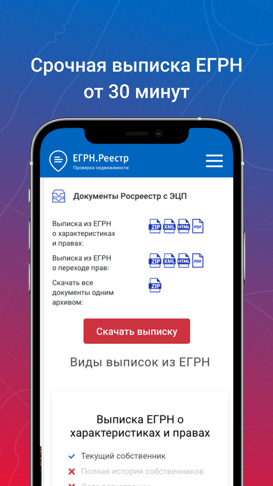 #1. ЕГРН.Реестр - выписка из ЕГРН (iOS) 由: ЕГРН.Реестр