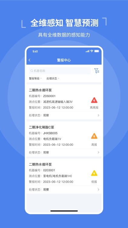 机器数据洞察 screenshot-3