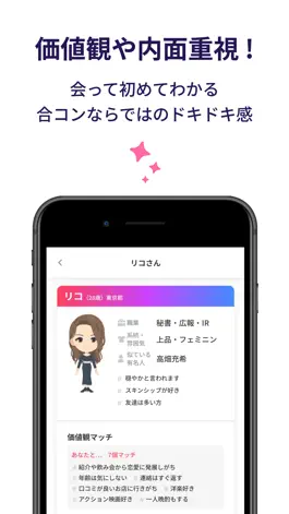 Game screenshot IBJごはんデート ‐ 恋活・婚活サービス hack
