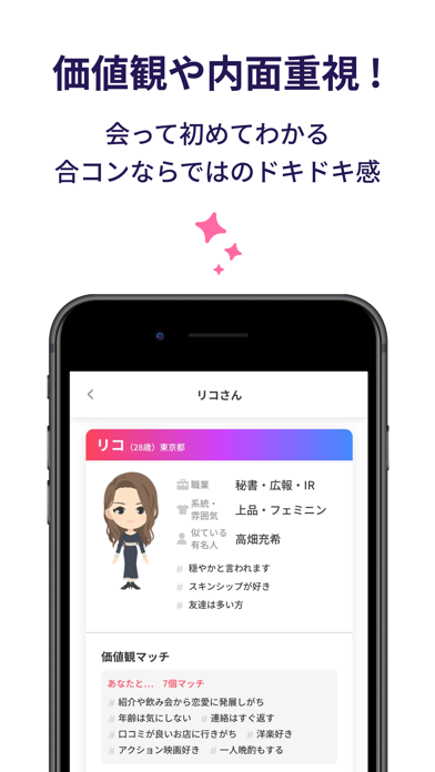 IBJごはんデート ‐ 恋活・婚活サービスのおすすめ画像3