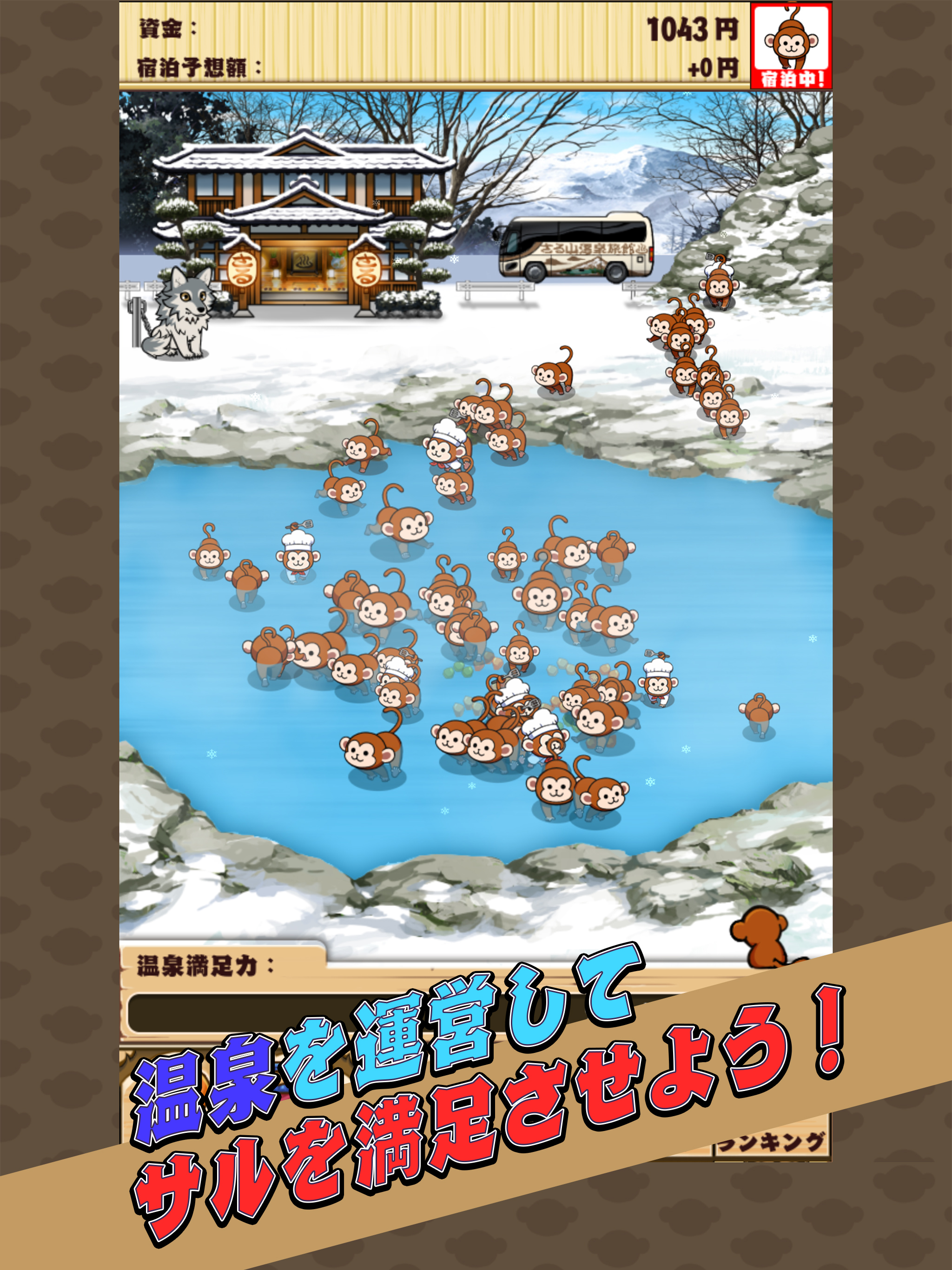 さる山温泉旅館