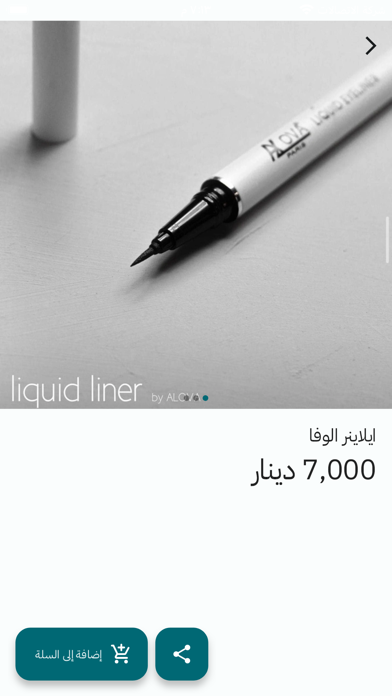 مرتضى ميبلين Maybelline Screenshot