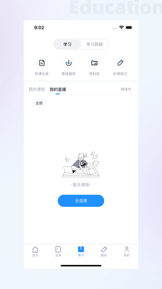 #2. 中领教育 (iOS) 由: 湖南中领教育科技有限公司