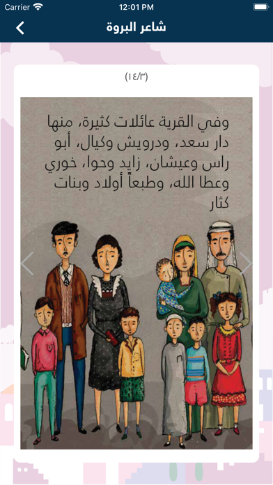 My story قصتي Screenshot
