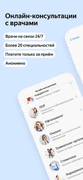 Game screenshot Яндекс.Здоровье – врач онлайн mod apk