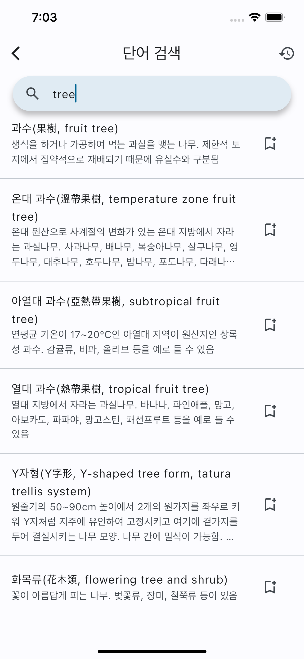 농업 사전