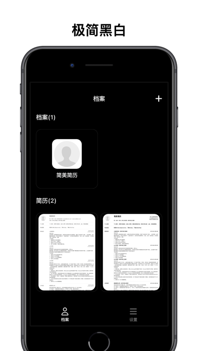 简美简历-极简简历模板生成导出 Screenshot