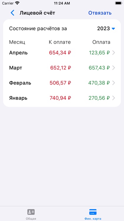 Мобильный абонент: ГУП КК КВК screenshot-5