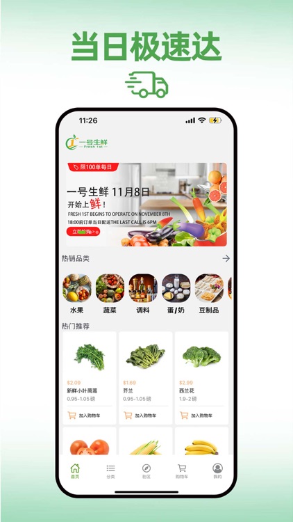 Fresh 1st：一号生鲜纽约当日极速达线上亚超 screenshot-3