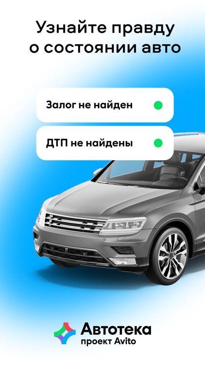 Автотека: проверка авто по VIN