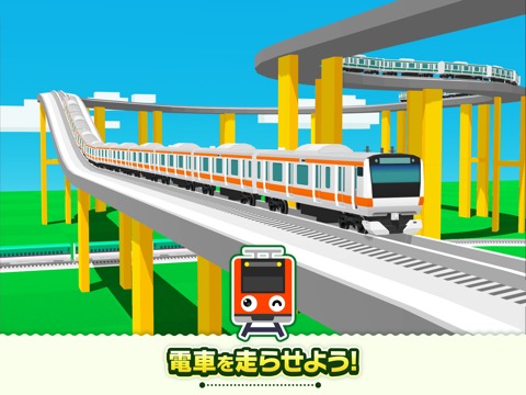 ツクレール for iPad - 電車シミュレーターのおすすめ画像6