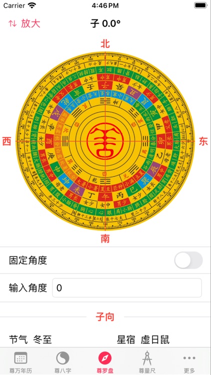 尊万年历-专业八字排盘系统