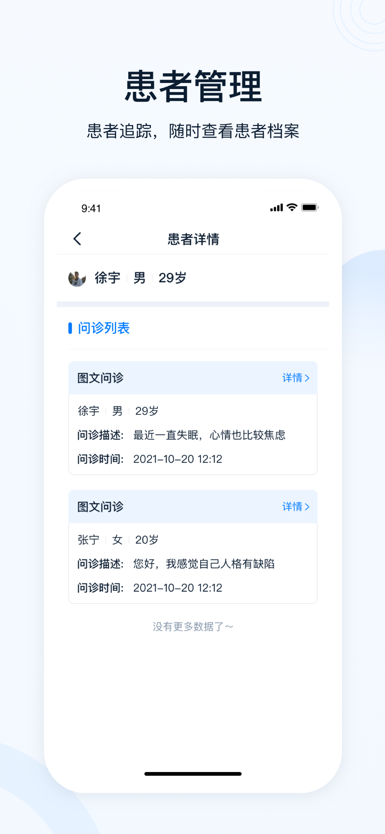 壹点灵医生版
