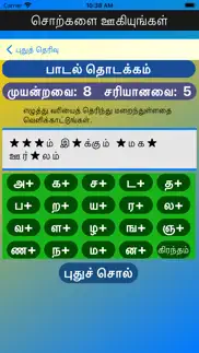 How to cancel & delete tamil words fun game 1