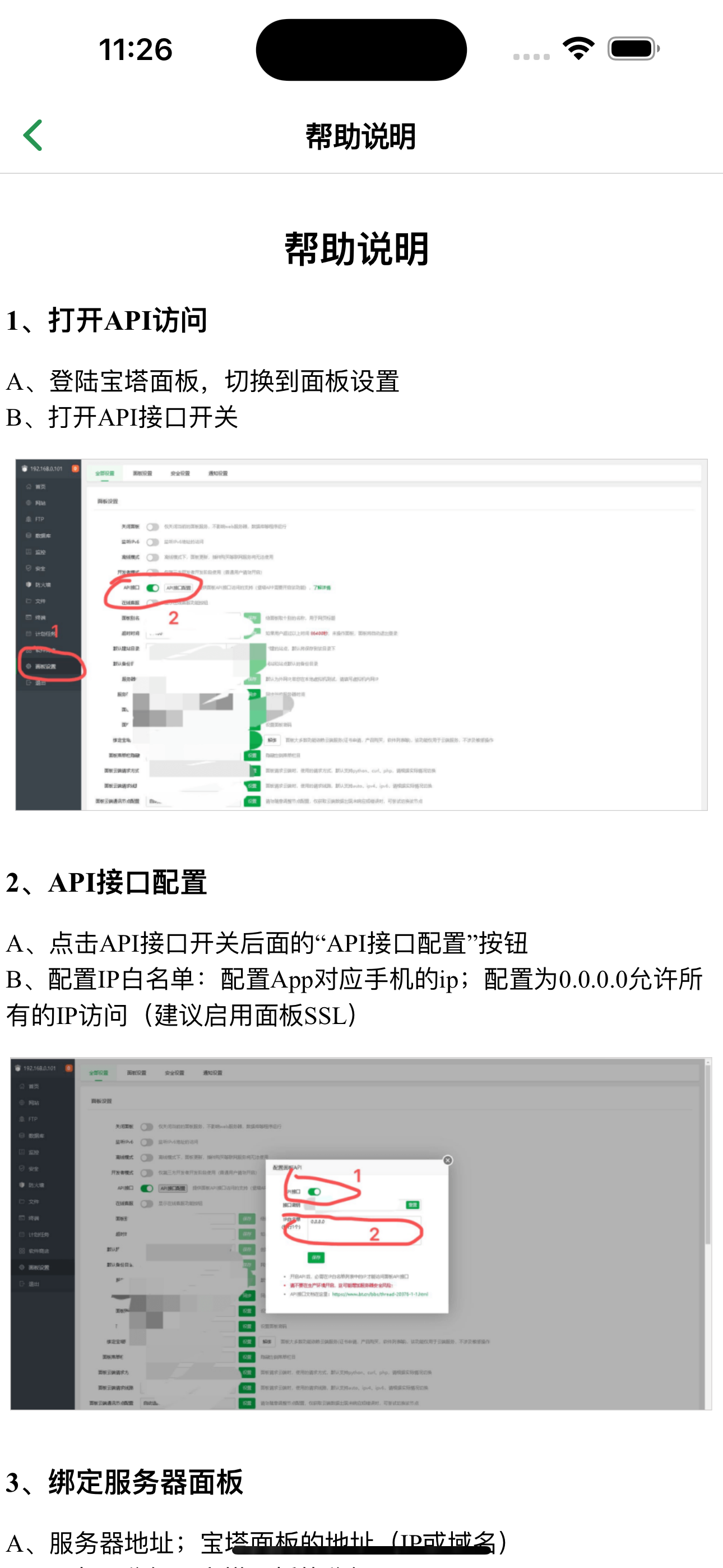 宝塔工具