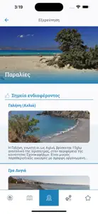 Explore Ierapetra screenshot #4 for iPhone