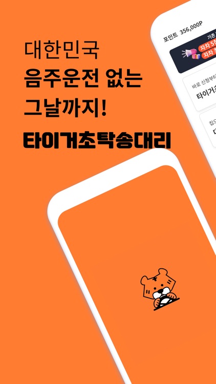 타이거초탁송대리