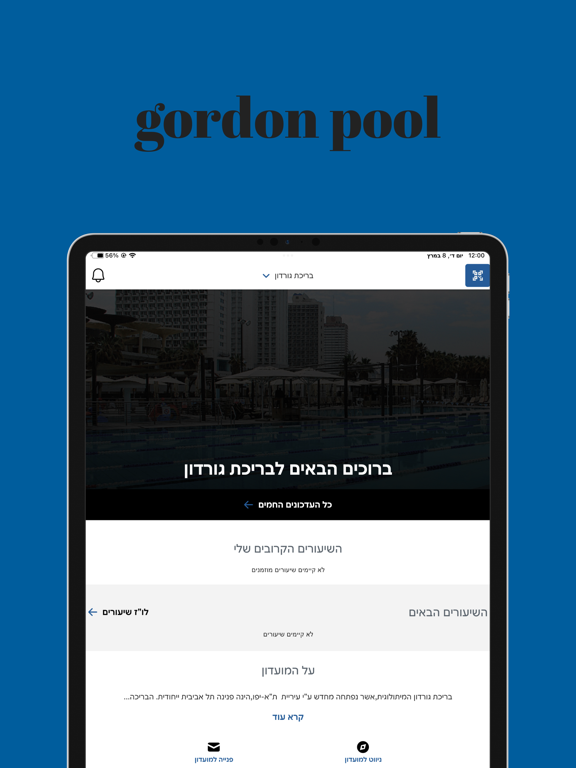 Screenshot #4 pour בריכת גורדון