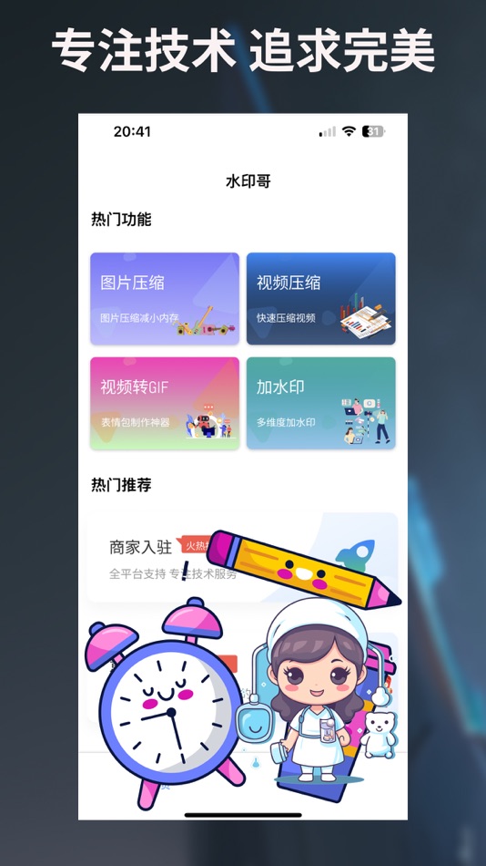 #1. 图片编辑宝-视频压缩处理工具 (iOS) Tekijänä: 中培 许