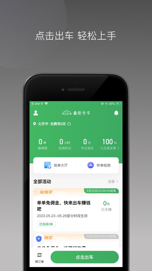 #1. 鑫钜专车司机版 (iOS) Podle: 霍州煤电集团鑫钜煤机装备制造有限责任公司
