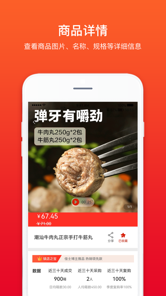 #2. 趣味猫 (iOS) 由: Shandong Jiashibo Food Co., Ltd.