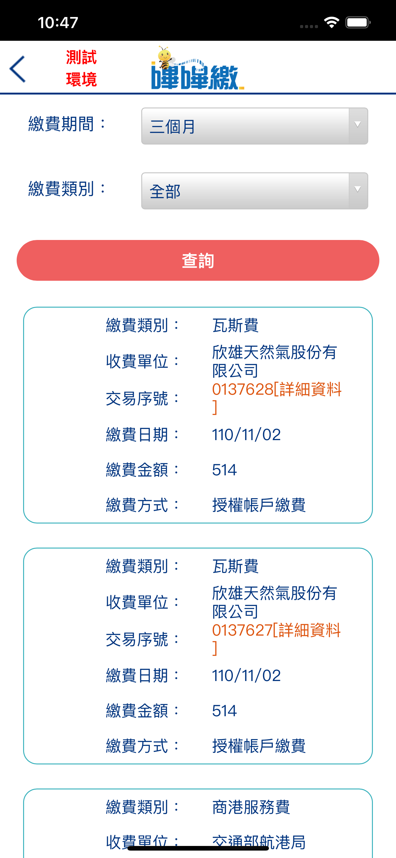 嗶嗶繳