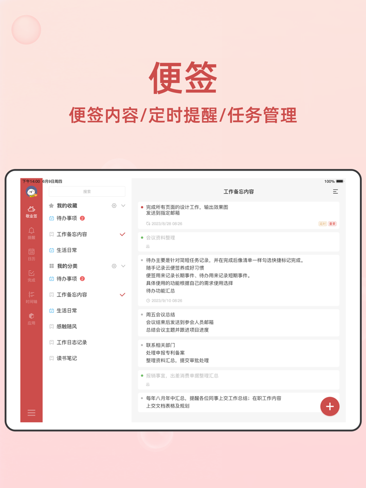 #1. 敬业签HD - 记事备忘云便签 (iOS) 由: 河南礼恰网络科技有限公司