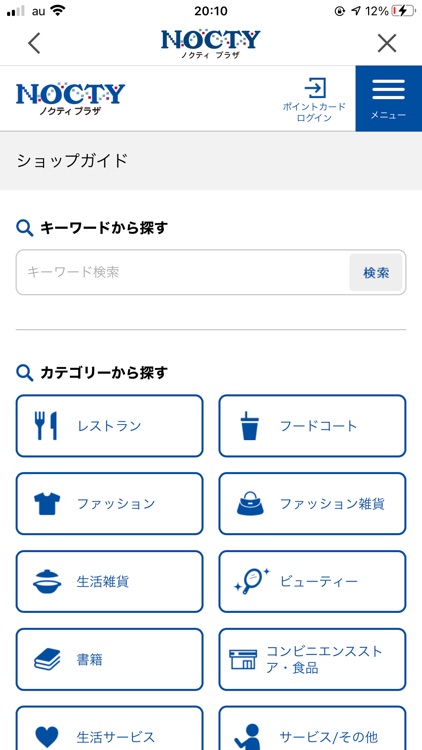 ノクティポイントアプリ