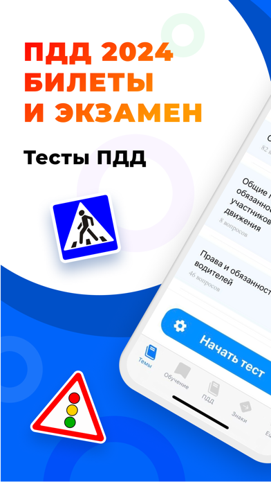 Тесты Билеты и Темы Беларусь Screenshot