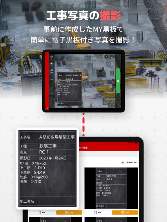 スマホで作れる工事写真台帳アプリ - ミライ工事写真のおすすめ画像2