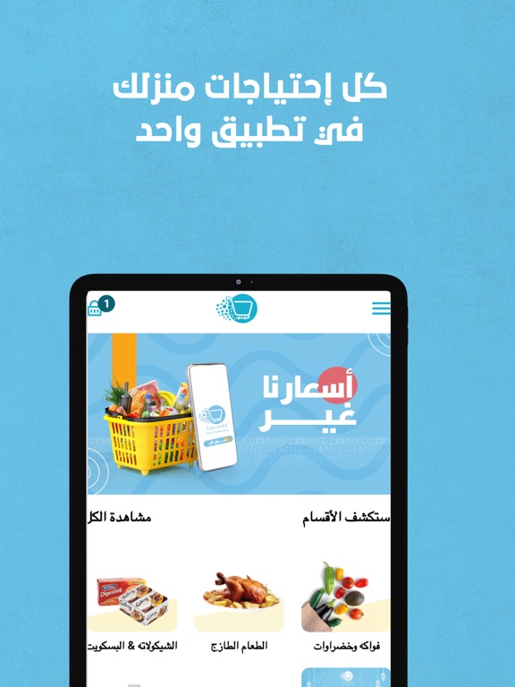 Square | سكوير iPad screenshot 1 - Food & Drink app