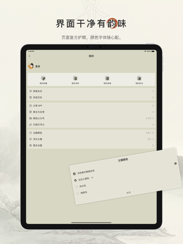 古诗文网专业版
