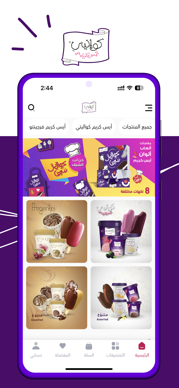 كواليتي آيس كريم