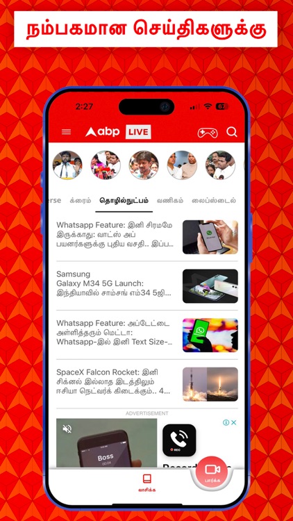 ABP Nadu - Tamil News screenshot-3