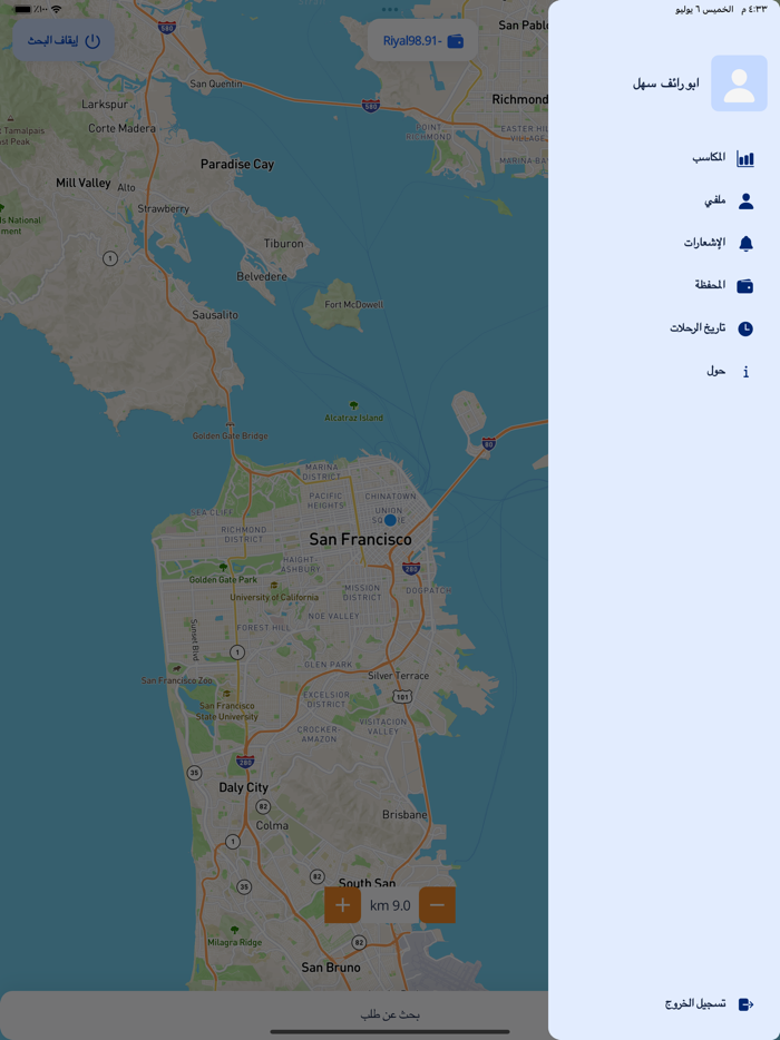 مشوارك كابتن